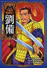 Cover image for Comic Version of the Three Kingdoms Heroes