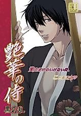 Cover image for Gintama dj - Enka no Shi - Kuro no Ran