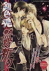 Cover image for Gintama dj - Giniro Damashi - Netsuaigiri