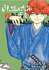 Cover image for Hikkoshi Daimyo Sanzenri