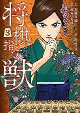 Cover image for Shougi-Playing Beast