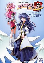 Cover image for Galaxy Angel - Chitose Meshimase