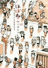 Cover image for Hobo Neko