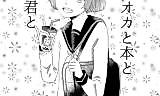 Cover image for Tapioka to Hon to Watashi to Kimi to