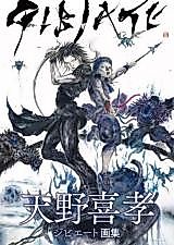 Cover image for Amano Yoshitaka "Gibiate Gashuu"