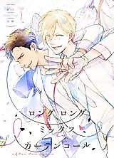 Cover image for Yuri!!! on Ice dj - Long Long Mix: Curtain Call