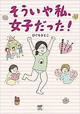 Cover image for Sou Iya Watashi, Joshi Datta!