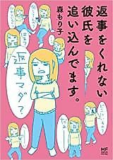 Cover image for Henji o Kurenai Kareshi o Oikindemasu.