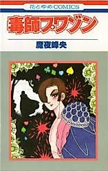 Cover image for Dokushi Poison