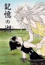 Cover image for Yu Yu Hakusho dj - Kioku no Umi