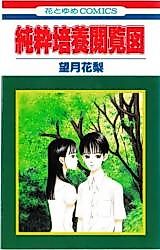 Cover image for Junsuibaiyou Etsuranzu