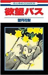 Cover image for Yokubou Basu