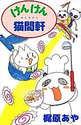 Cover image for Kenken Neko Kanken
