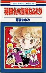 Cover image for Hane-kun no Kiken na Futari