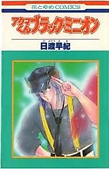 Cover image for Akuma-kun Black Minion