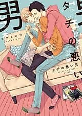 Cover image for Tachi no Warui Otoko