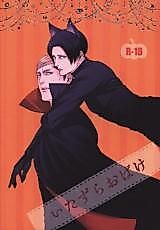 Cover image for Shingeki no Kyojin dj - Mischievous Ghosts