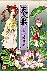Cover image for Tennin Hate