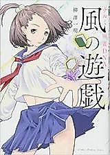 Cover image for Kaze no yugi