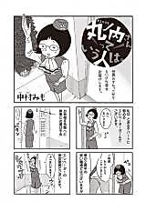 Cover image for Marunouchi-san tte Iu Hito wa.