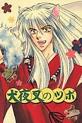 Cover image for InuYasha dj - InuYasha no Tsubo