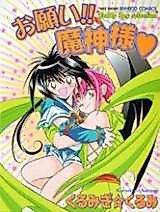 Cover image for Onegai!! Majinsama