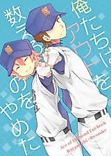 Cover image for Daiya no Ace dj - We Stopped Counting The Outs