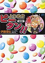 Cover image for Yorinuki Piitan!! - Kihonhen