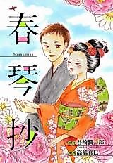 Cover image for Shunkinsho