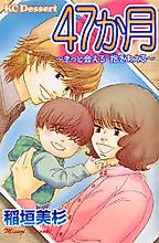 Cover image for 47 Kagetsu