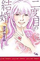 Cover image for Nidome no Kekkon