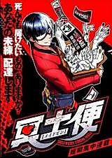 Cover image for Delivery From Hell