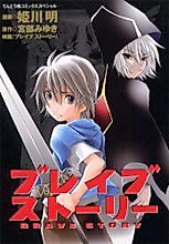 Cover image for Brave Story