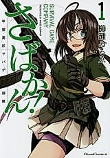 Cover image for Survival Game Company