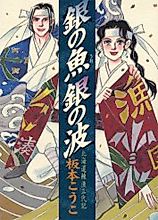 Cover image for Gin no Uo Gin no Nami