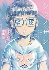 Cover image for Shiraisan - Okaruto Mesukousei no Aoi Haru