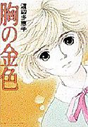 Cover image for Golden Memory