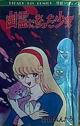 Cover image for Yuurei ni Natta Shoujo