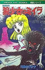 Cover image for Oukami Shoujo no Mīra