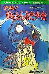 Cover image for Kyoufu!! Kao o Torareta Shoujo