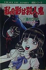Cover image for My Shadow is a Homicidal Maniac