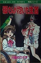 Cover image for The Mother and the Decapitated Head