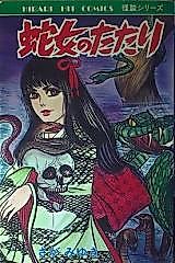 Cover image for Hebi Onna no Tatari
