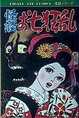 Cover image for Kaidan o Nanakyouran
