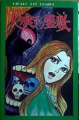 Cover image for Hitokui Yashiki