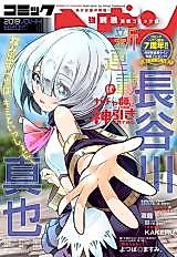 Cover image for Gacha-shi ni Kami Hikisarete Mita