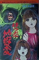 Cover image for First Love Inferno
