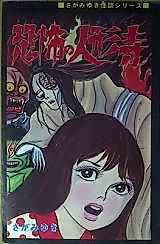 Cover image for Doll Temple