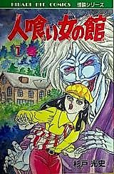 Cover image for Hitokui Onna no Yakata