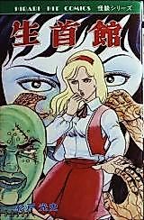 Cover image for Namakubi Yakata